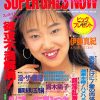 雑誌 Super Gals Now 92-07