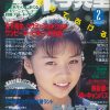 雑誌 スーパー写真塾 91-02