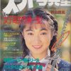 雑誌 スーパー写真塾 92-02