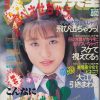 雑誌 スーパー写真塾 94-01