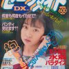 雑誌 セーラーメイトDX 92-07