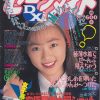雑誌 セーラーメイトDX 94-05