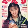 雑誌 プチミルク 94-05