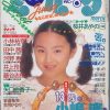 雑誌 プチミルク 95-04