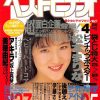雑誌 ベストビデオ 89-04