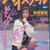 雑誌 激烈ハイスクール 95-01