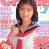 雑誌 Cream 95-07