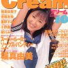 雑誌 Cream 97-10