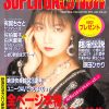 雑誌 Super Gals Now 93-01