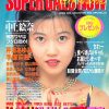 雑誌 Super Gals Now 93-04