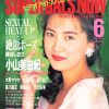 雑誌 Super Gals Now 94-06
