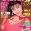 雑誌 さくらんぼ通信 95-06