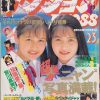 雑誌 アクションpress 92-09