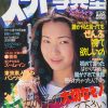 雑誌 スーパー写真塾 95-06