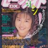 雑誌 セーラーメイトDX 93-12
