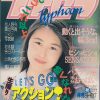 雑誌 プチセラTYPHOON 93-08