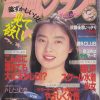 雑誌 台風クラブ 93-01