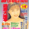 雑誌 Super Gals Now 92-03