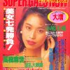 雑誌 Super Gals Now 92-04
