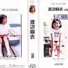 [SS-020]清流の森 渡辺麻衣 12歳