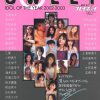 写真集 BEST HIT プレイボーイ SWEET 2002-2003 ―IDOL OF THE YEAR