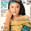 雑誌 オレンジ通信 88-11