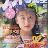 雑誌 スーパー写真塾 94-10