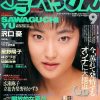 雑誌 デラべっぴん 90-09