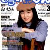 雑誌 デラべっぴん 92-03