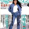 雑誌 デラべっぴん 92-04