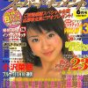 雑誌 ベストビデオ スーパードキュメント 03-06