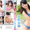 [TSBS-81011] Natsumi Hirajima 平嶋夏海 – 初めてのNATSU