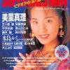 雑誌 Super Gals Now 93-12