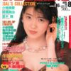 雑誌 オレンジ通信 91-08