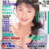 雑誌 オレンジ通信 91-12