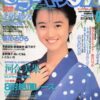 雑誌 デラべっぴん 91-09