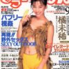 雑誌 デラべっぴん 94-09