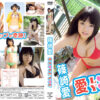 [TJCB-10009] Ai Shinozaki 篠崎愛 – 愛 LOVE YOU