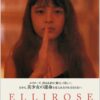 写真集 荒川エリ (Elli Rose エリーローズ) – ELLIROSE