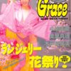 雑誌 GRACE 93-04