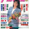 雑誌 アップル通信 92-06