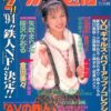 雑誌 アップル通信 95-02