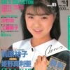 雑誌 オレンジ通信 89-01