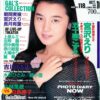 雑誌 オレンジ通信 91-10