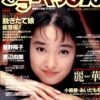 雑誌 デラべっぴん 91-03