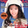 雑誌 デラべっぴん 94-12