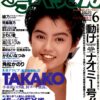 雑誌 デラべっぴん 93-06